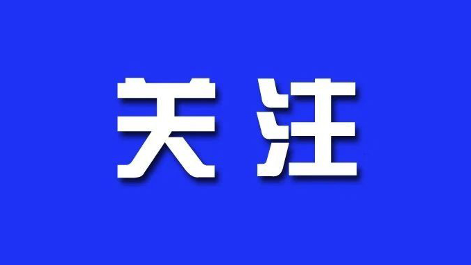 新闻图片