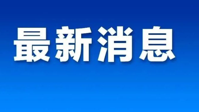 新闻图片