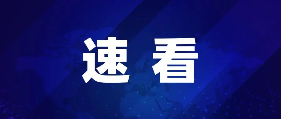 新闻图片