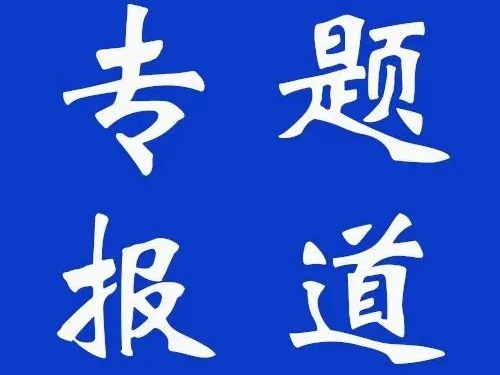 新闻图片