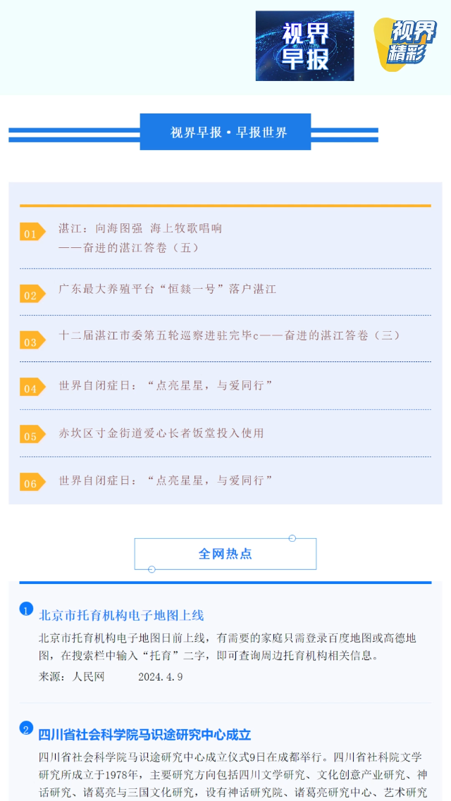 新闻图片