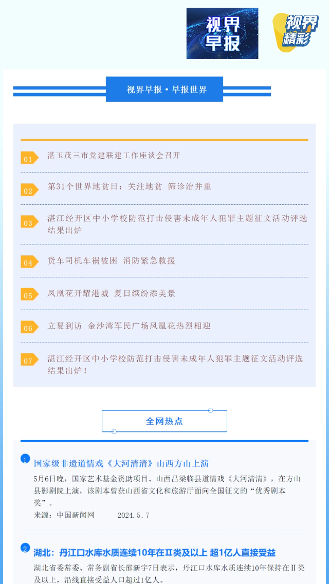 新闻图片