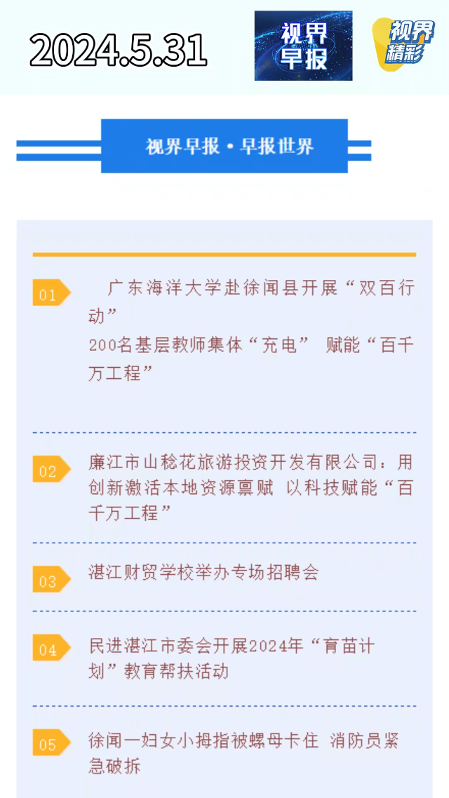 新闻图片