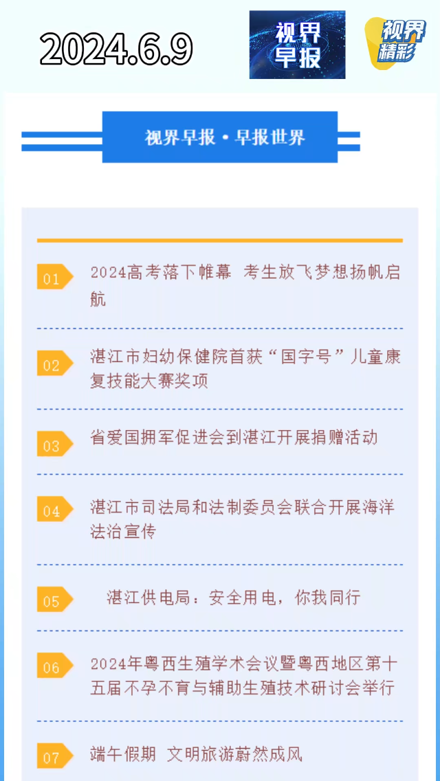 新闻图片
