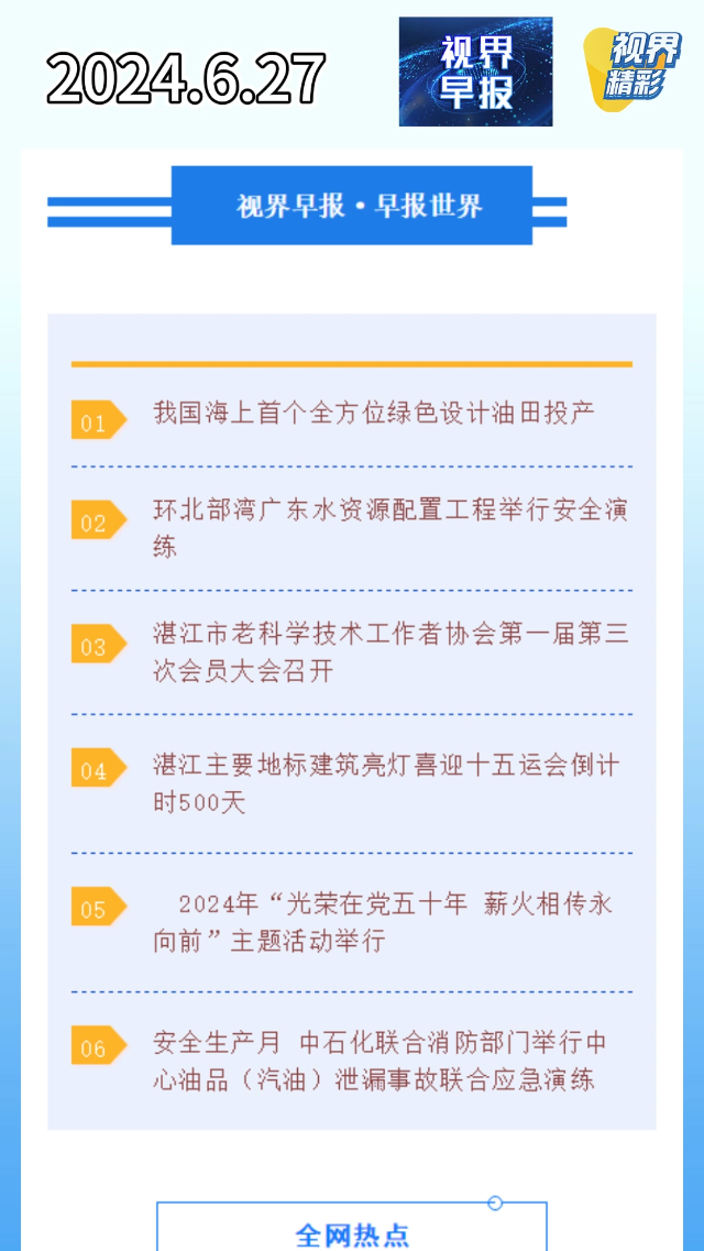 新闻图片