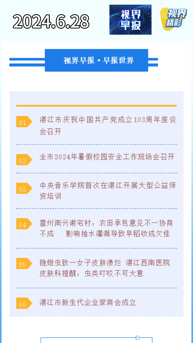 新闻图片