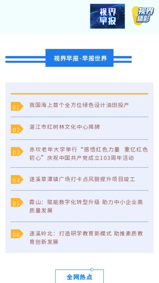 新闻图片