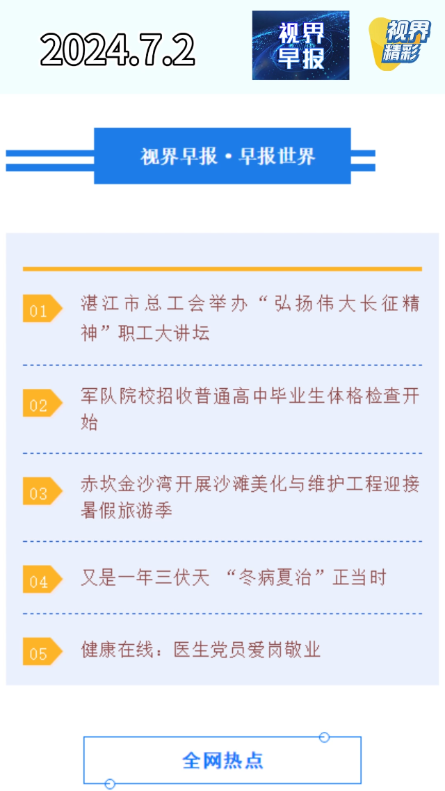 新闻图片