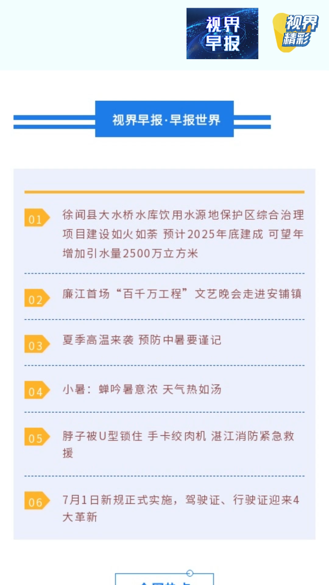 新闻图片