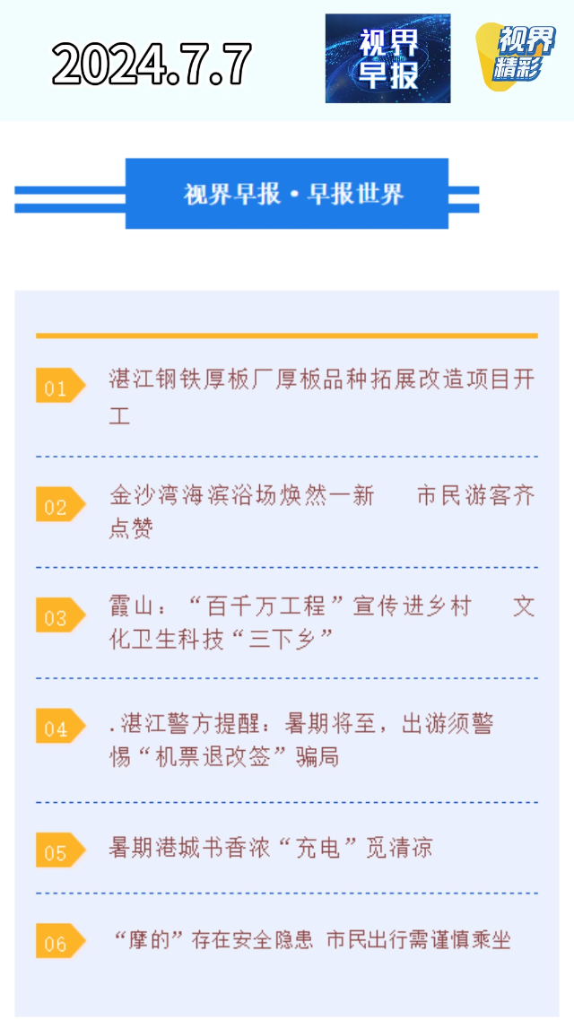 新闻图片
