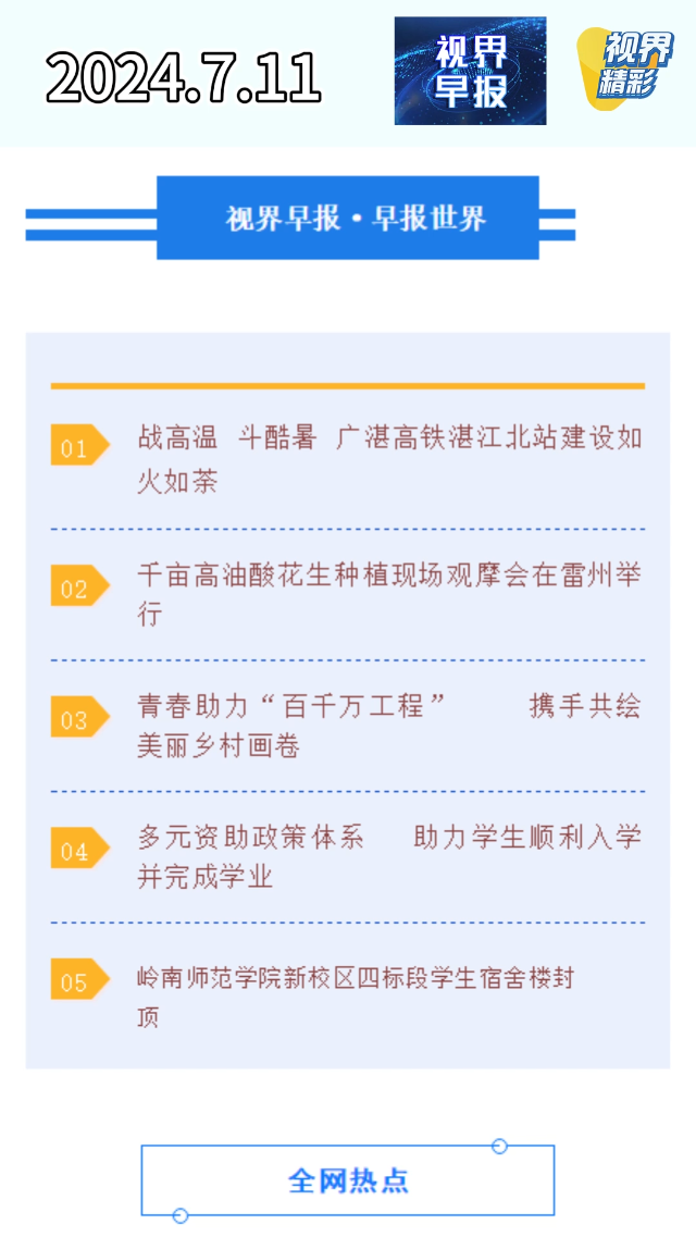 新闻图片