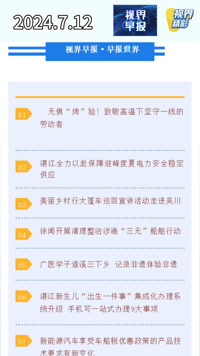 新闻图片