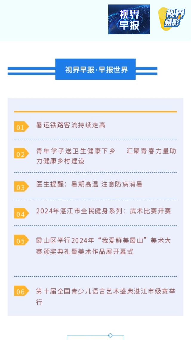 新闻图片
