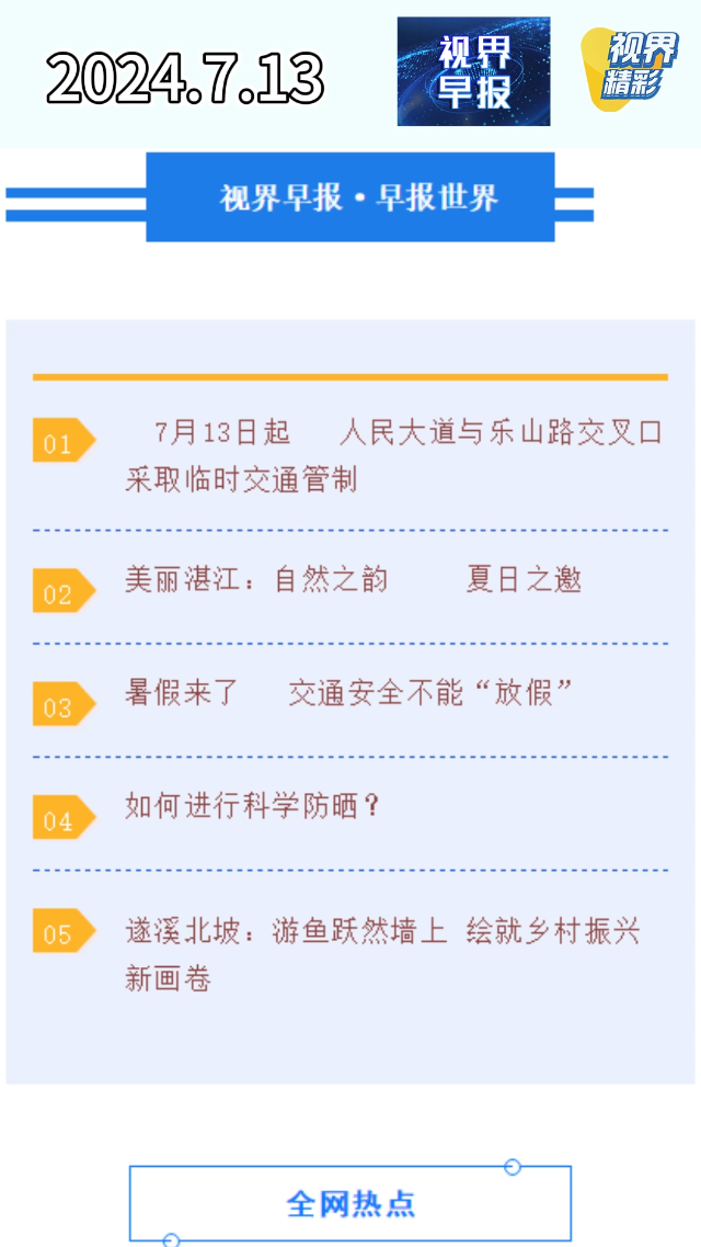 新闻图片