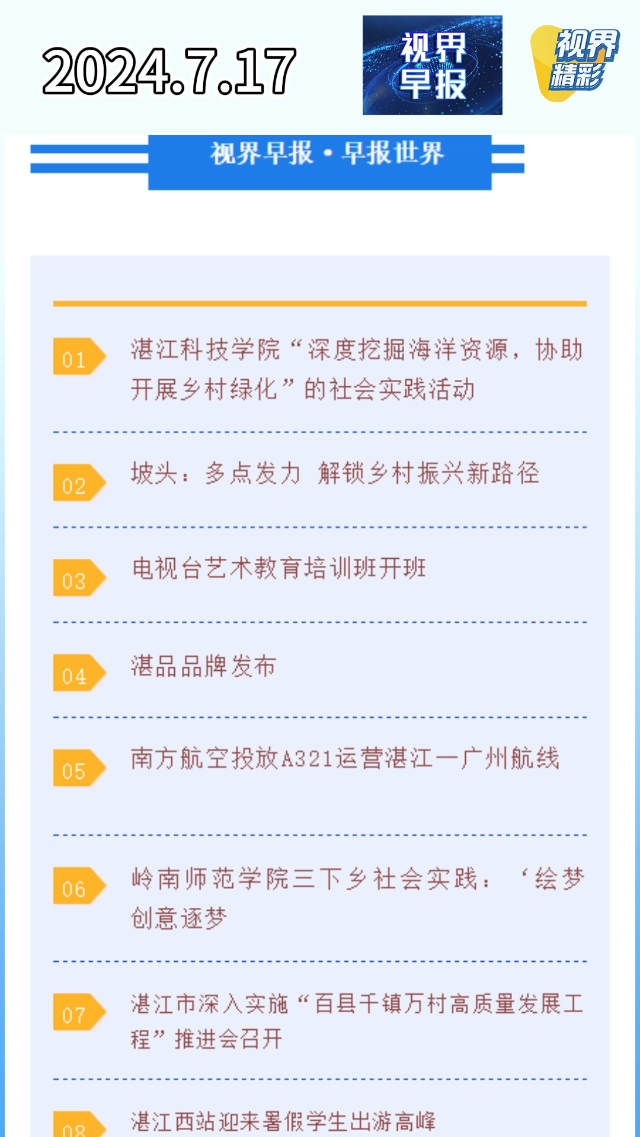 新闻图片