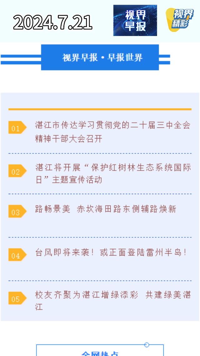 新闻图片