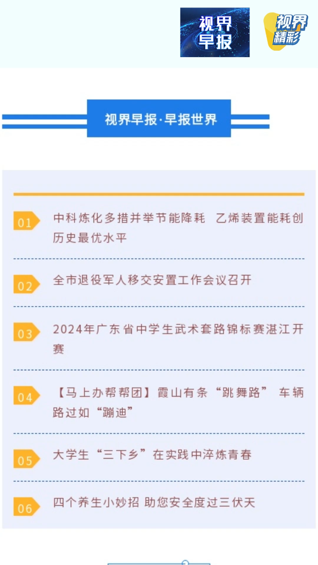 新闻图片