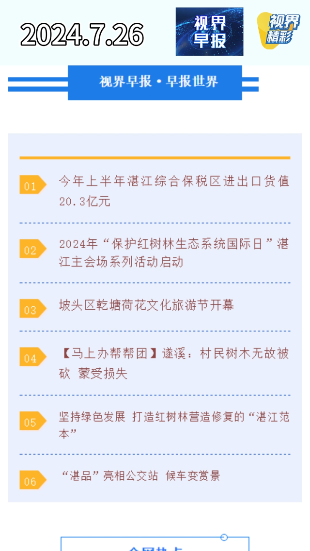新闻图片
