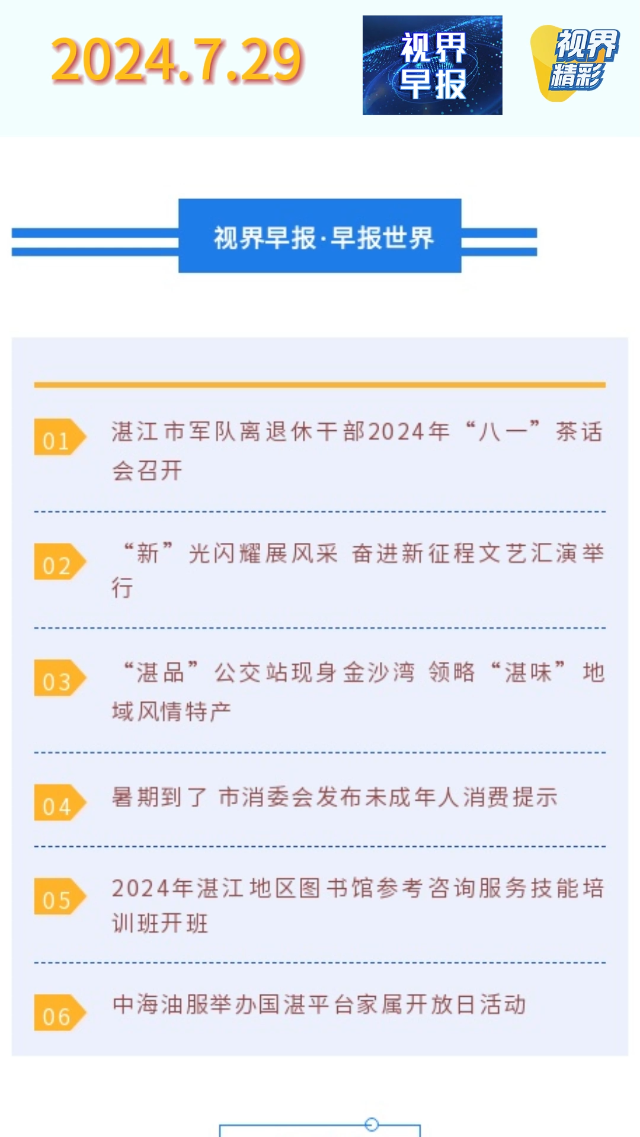 新闻图片
