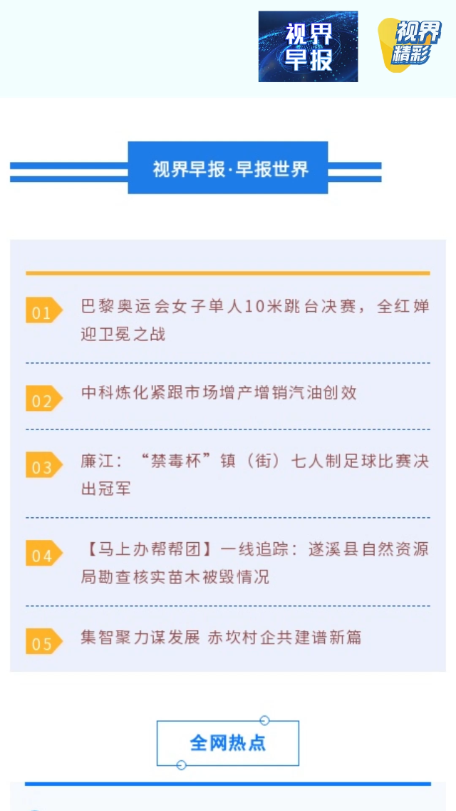 新闻图片