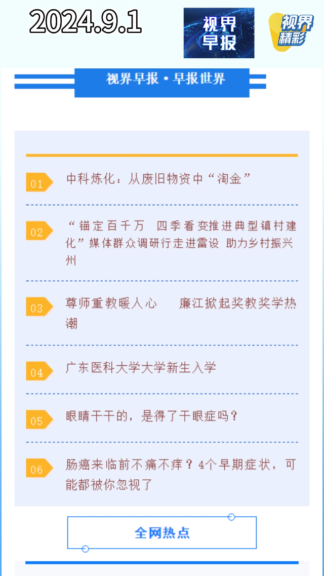 新闻图片
