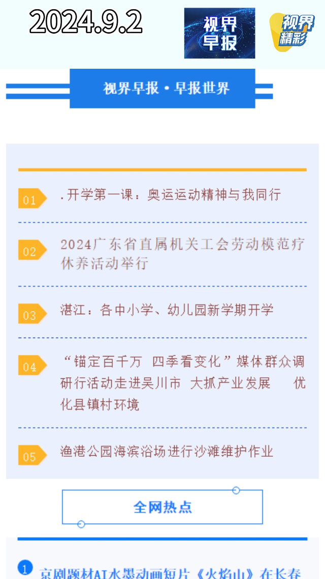 新闻图片