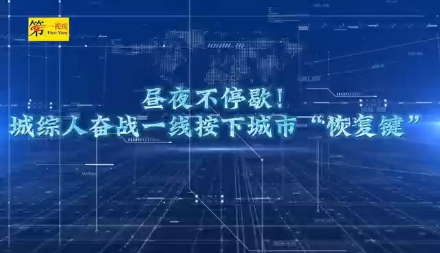 新闻图片