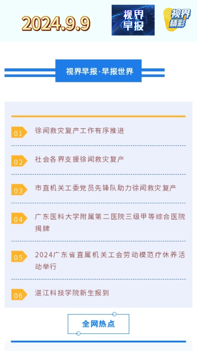 新闻图片