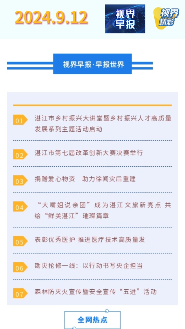 新闻图片