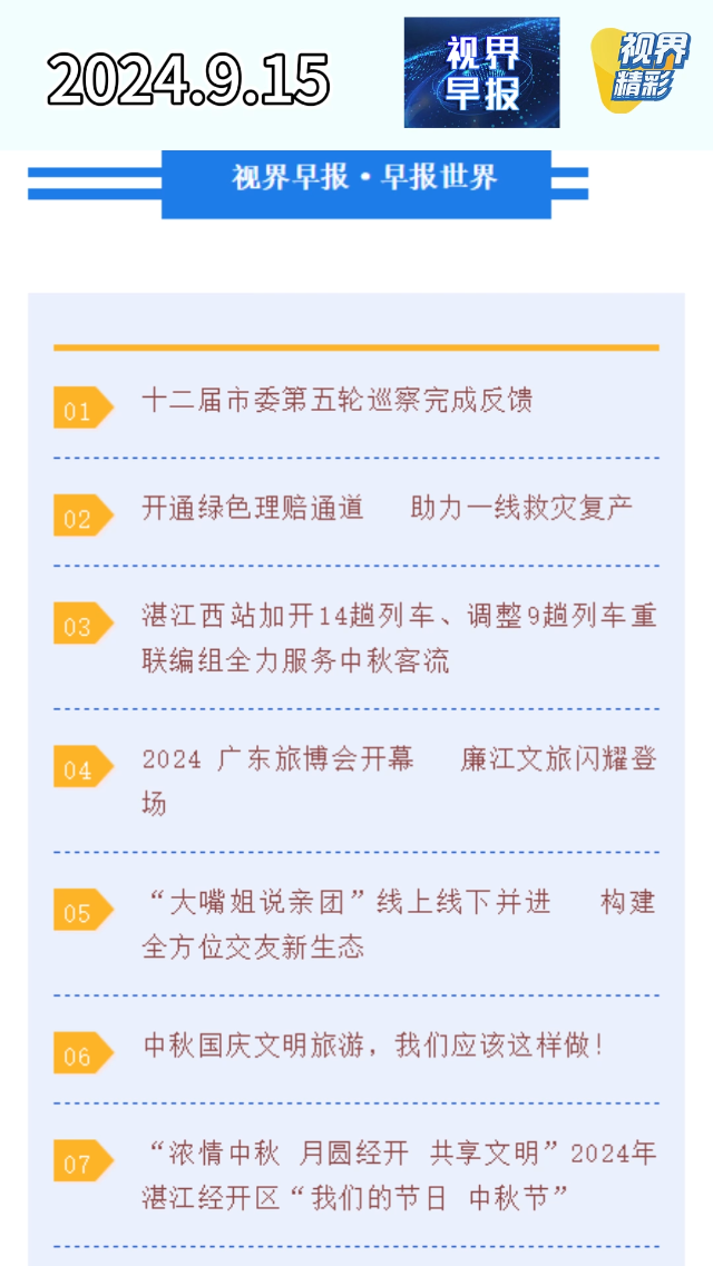 新闻图片
