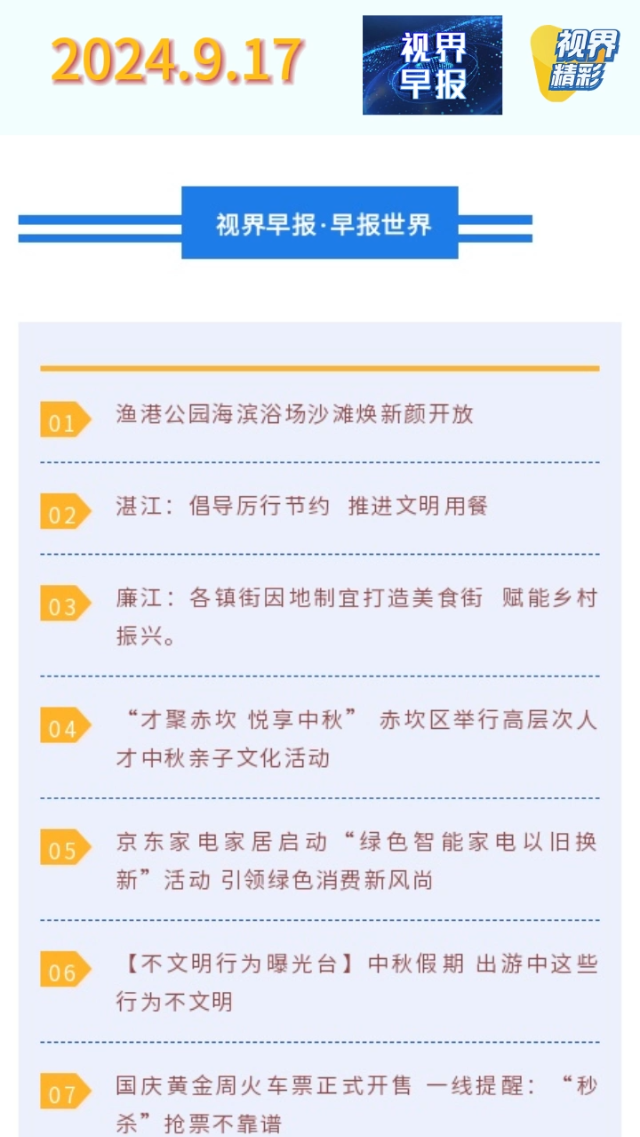新闻图片