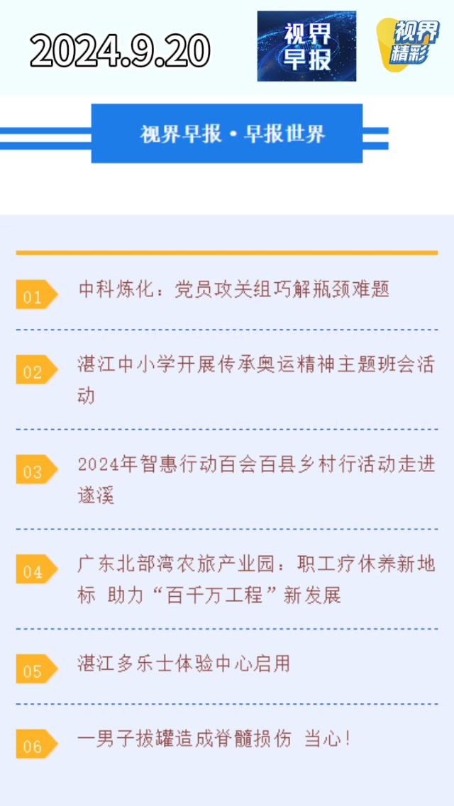 新闻图片