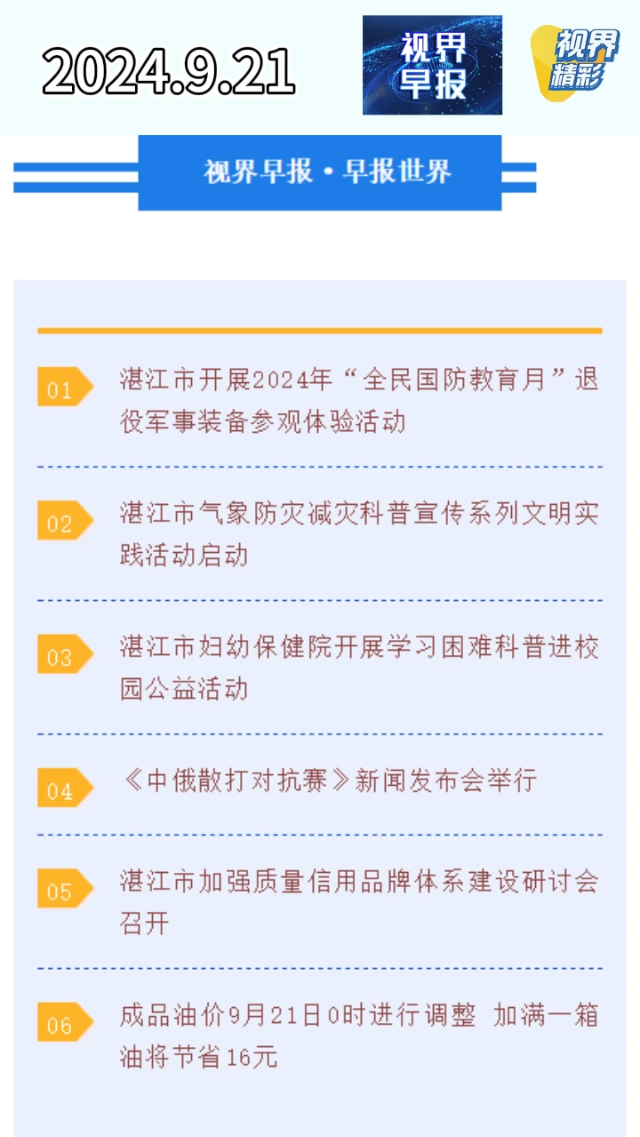 新闻图片