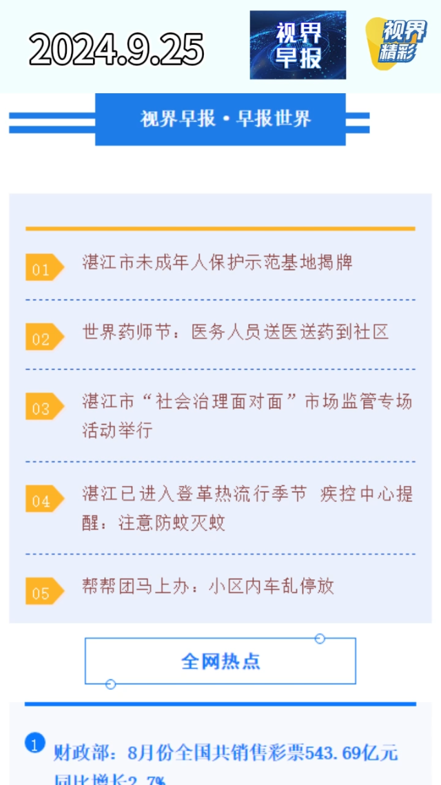新闻图片