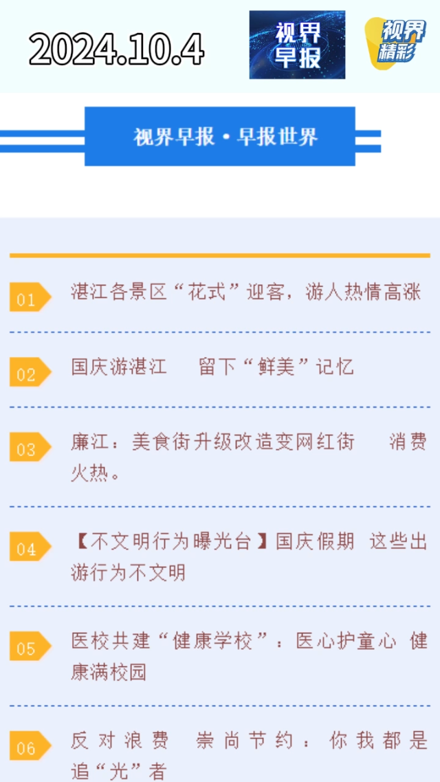 新闻图片