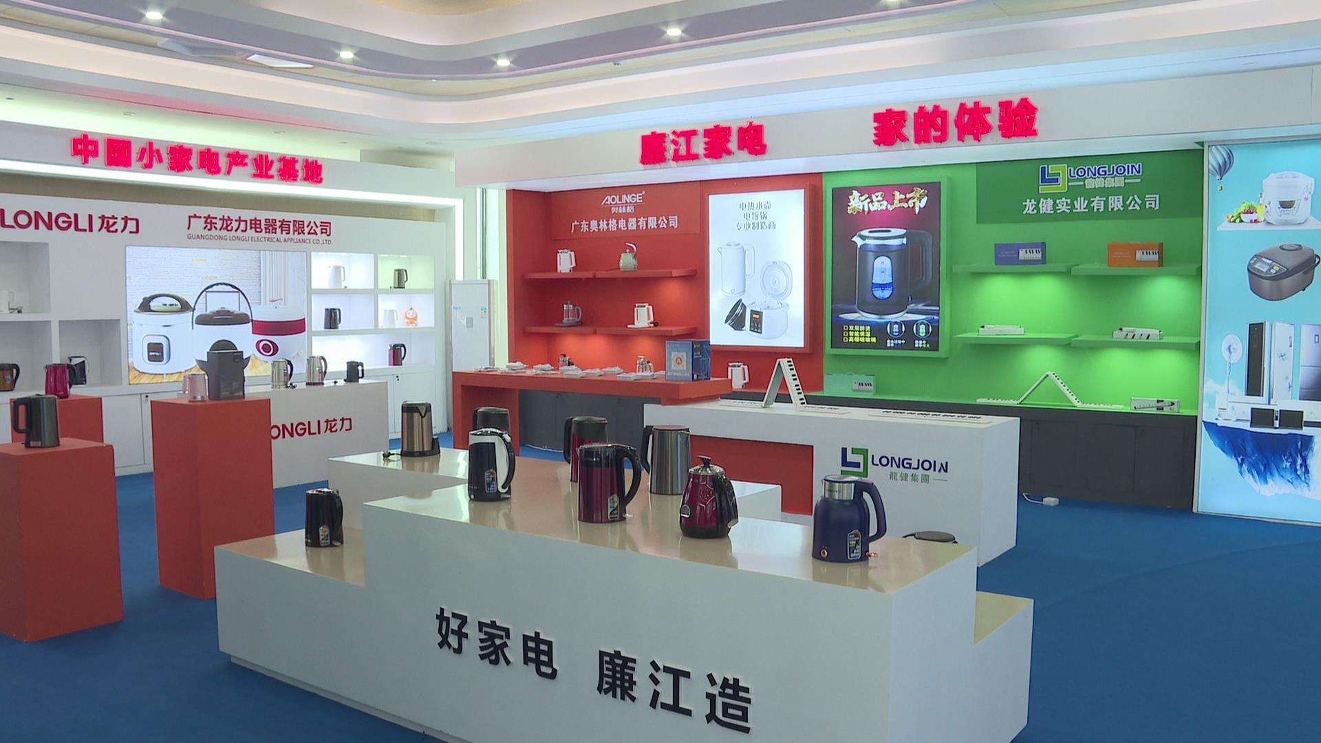 科技赋能 智能引领 促进廉江家电产业转型升级
