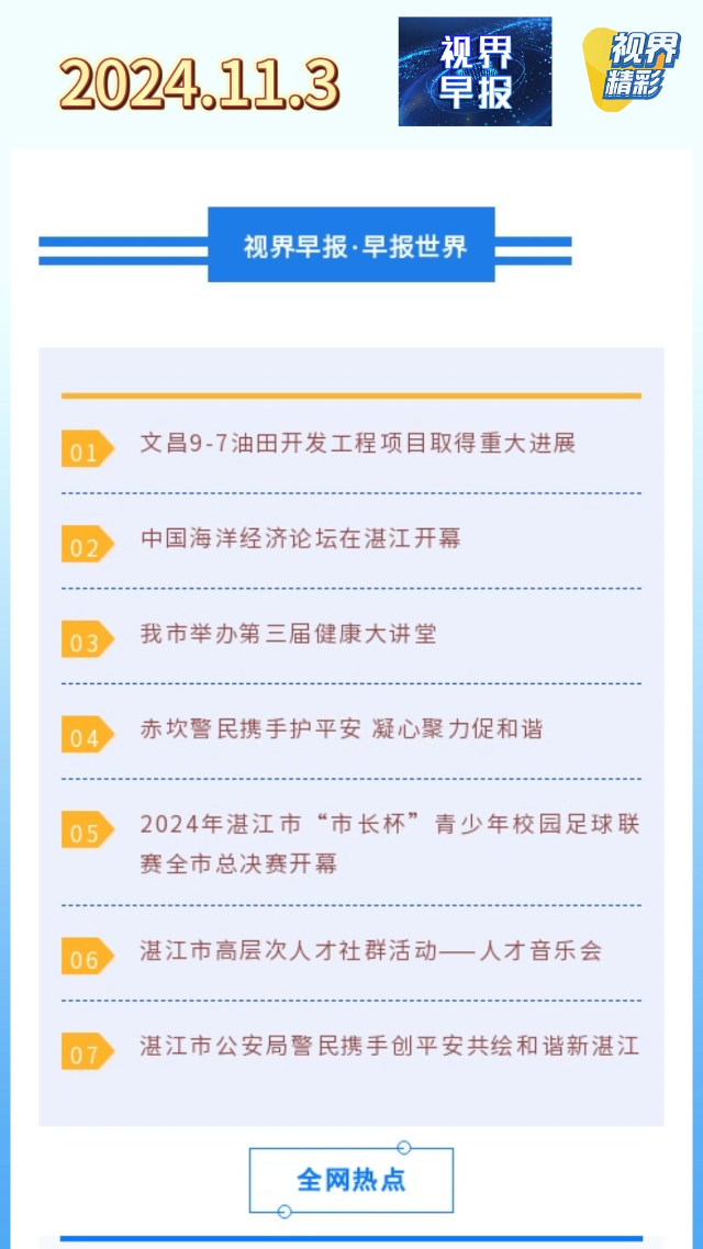 新闻图片