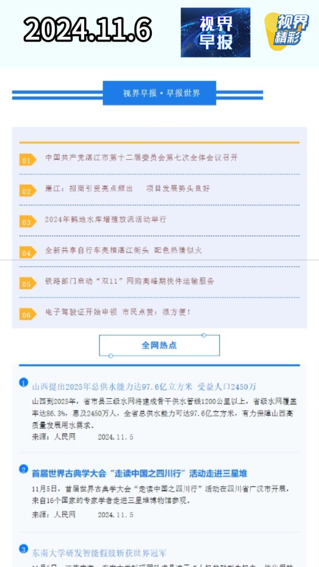 新闻图片