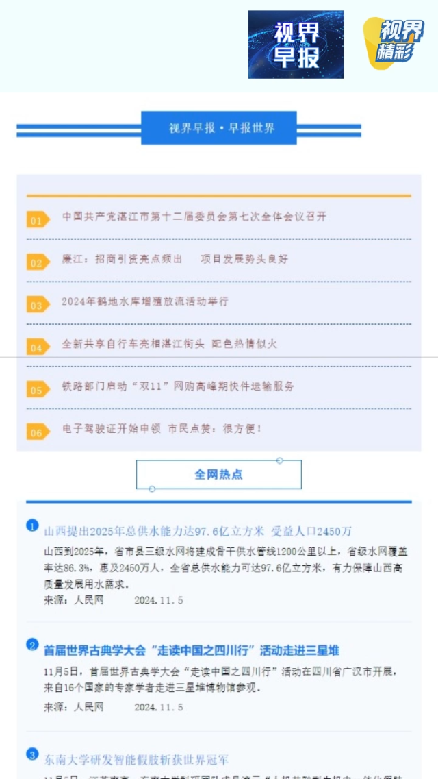 新闻图片