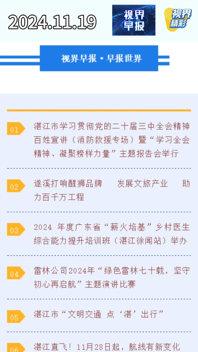 新闻图片