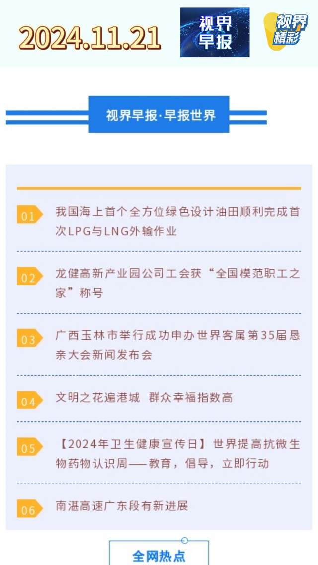 新闻图片