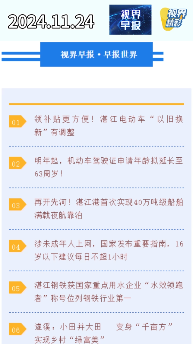 新闻图片