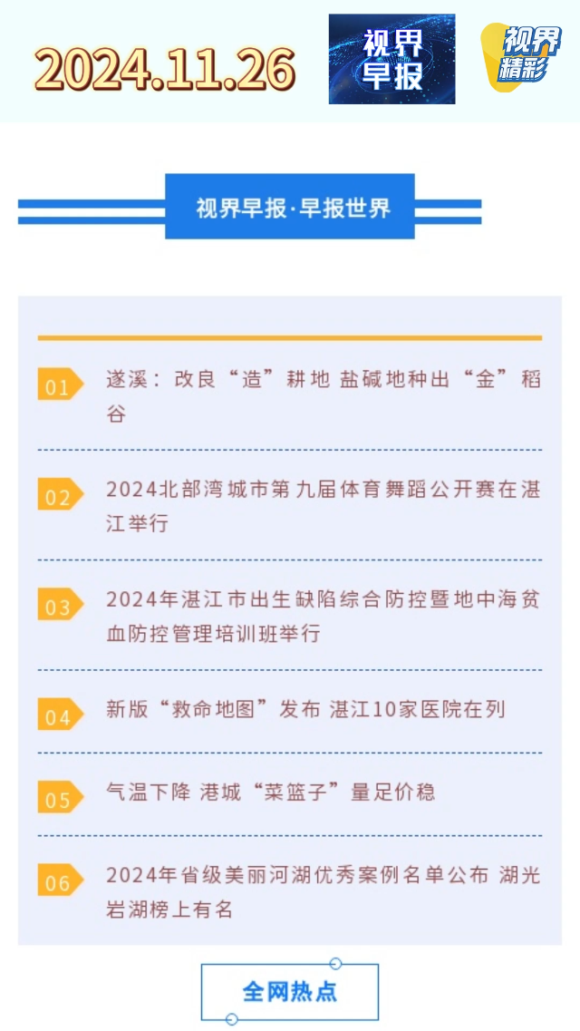 新闻图片