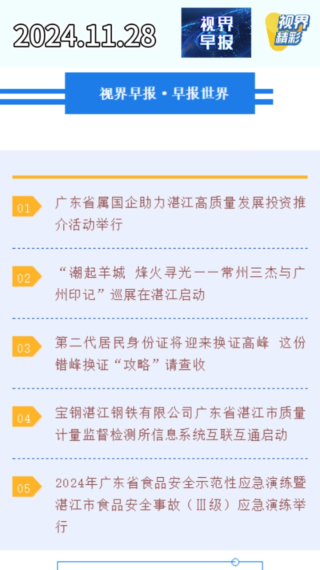 新闻图片