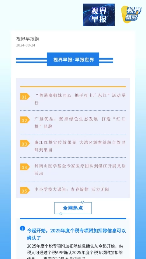 新闻图片