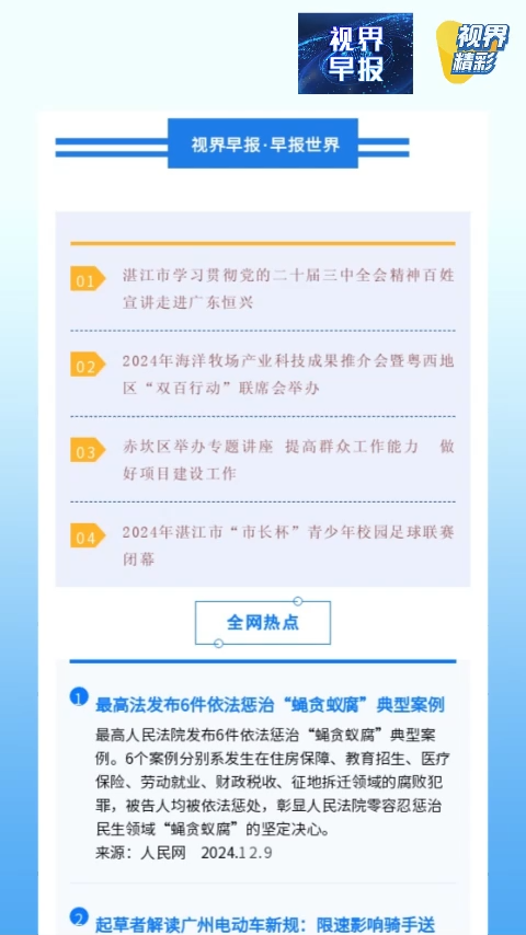 新闻图片