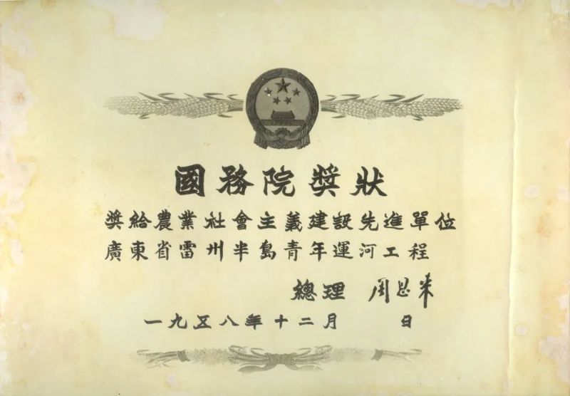 国务院奖状.jpg