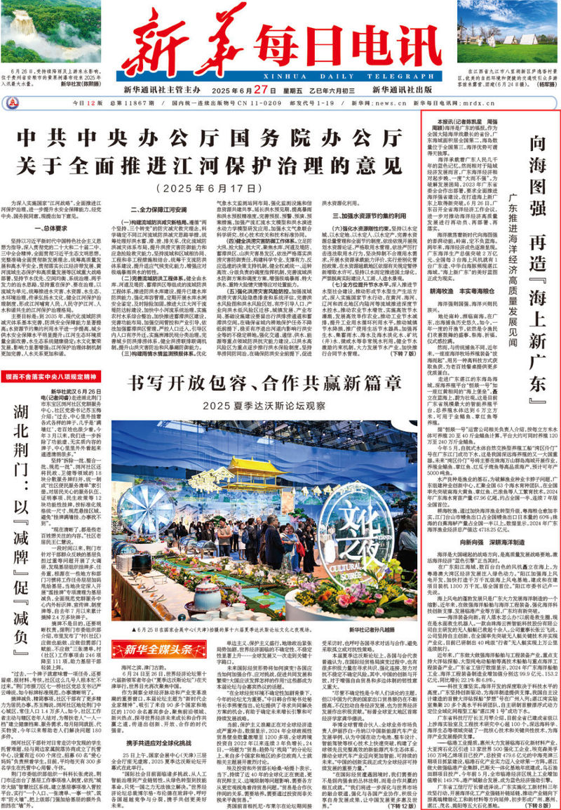 来源：6月27日《新华每日电讯》