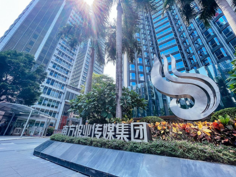 以重塑“未来媒体”构建“媒体未来” 广东媒体系统性变革新意何在？_fororder_图片1