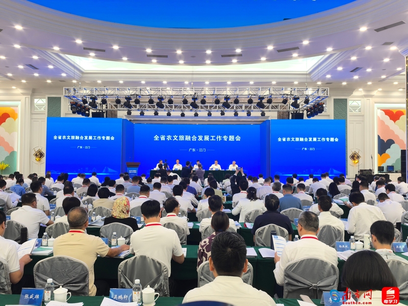 全省农文旅融合发展工作专题会现场